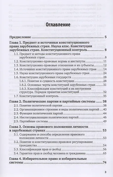 Конституционное право зарубежных стран 2-е изд., испр. и доп. Учебник для академического бакалавриат - фото 2