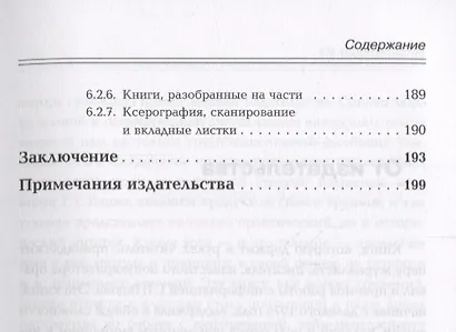 Как эффективно работать с информацией из книг, журналов, газет и других источников: Приемы / Изд.10, - фото 6
