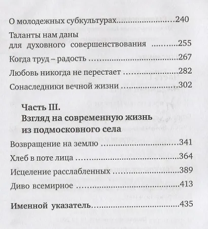 Учись растить в себе любовь: беседы и интервью 2008-2011 годов - фото 3