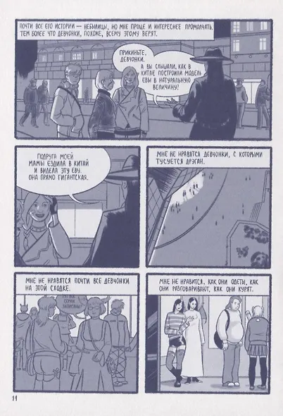 Включая ее имя и лицо. Романтическая история в Минске - фото 2