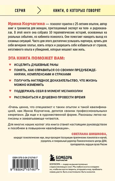 Женщины в поисках любви. Истории о мечтах, разочарованиях и новом вечернем платье - фото 2