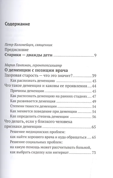 Жизнь рядом. Чем помочь близким с деменцией и как помочь себе - фото 2