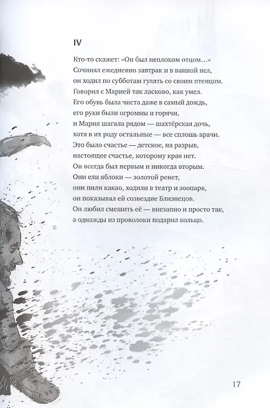 Шахтёрская дочь - фото 7