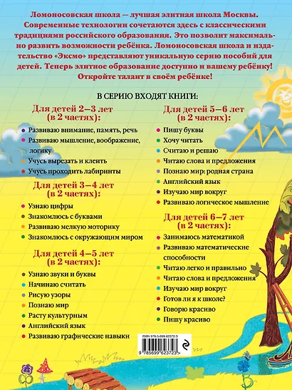 Пишу буквы: для детей 5-6 лет. Ч. 1. 2-е изд., испр. и перераб. - фото 2