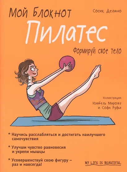 Мой блокнот. Пилатес - фото 3