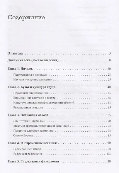 Мир как живое движение. Интеллектуальная биография Николая Берштейна - фото 2