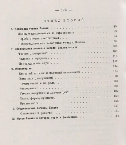 Философия Фрэнсиса Бэкона: Популярный очерк / Изд.2 - фото 3