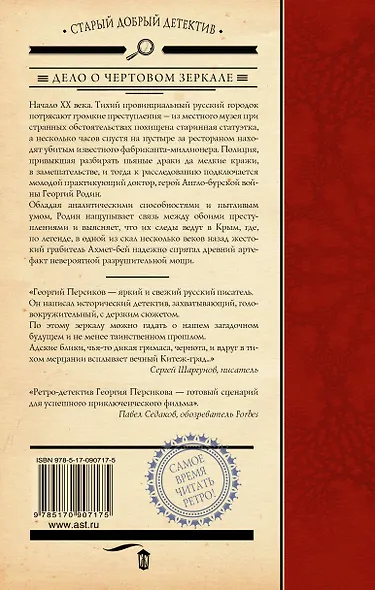 Дело о Чертовом зеркале : роман - фото 2