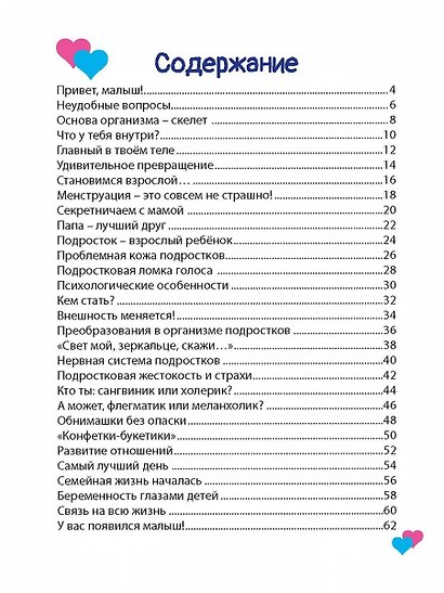 Половое воспитание – что обязательно надо знать. Ликбез для детей и родителей - фото 7