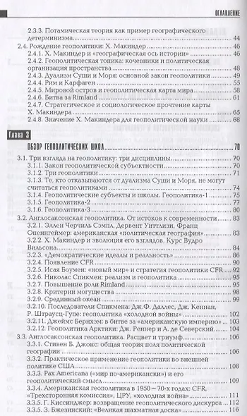 Геополитика: Учебное пособие для вузов / 2-е изд. - фото 4