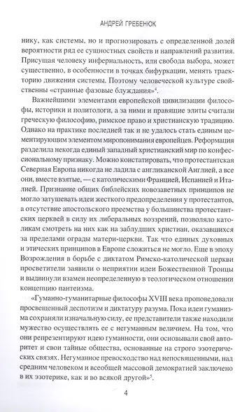 Россия. ХХ век начинается… - фото 4