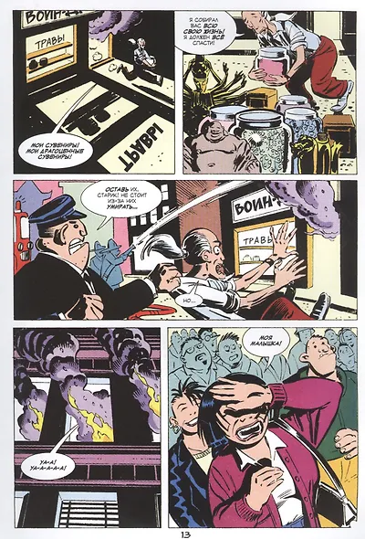 Подростки Мутанты Ниндзя Черепашки: Приключения. Книга 7. Найти и уничтожить - фото 6