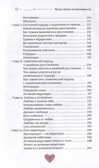 Когда жизнь останавливается. Травма, привязанность и семейная расстановка - фото 4