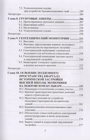 Освоение подземного пространства городов. Научное издание - фото 4