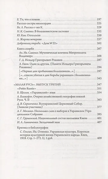 Журнал «Малая Русь» (Киев, 1918): репринтное переиздание под редакцией М.А. Колерова. Статья В.В. Черемухина - фото 3