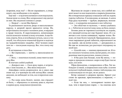 Дикие звезды - фото 6