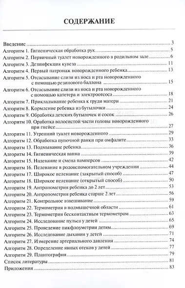 Практические навыки при работе со здоровым ребёнком. Методическое пособие - фото 2