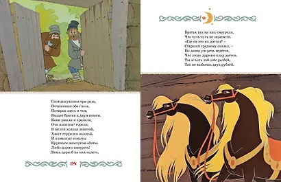 Конёк-горбунок - фото 5