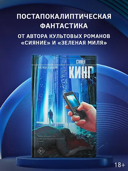 Мобильник: роман - фото 3