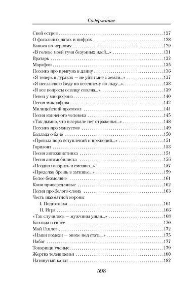 Малое собрание сочинений - фото 6