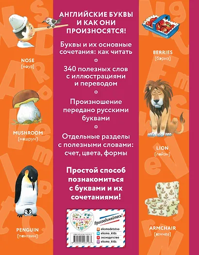 Английский малышам: учим буквы - фото 2