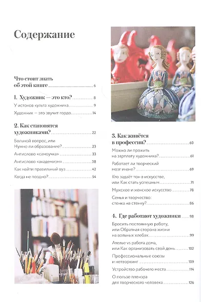Художник. Как живут, мыслят и работают творческие люди - фото 4