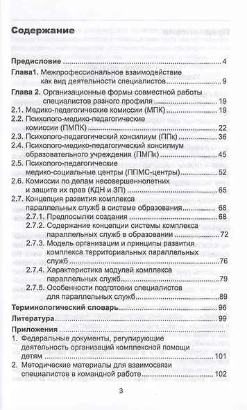 Межпрофессиональное взаимодействие  специалистов в системе помощи детям с нарушением в развитии - фото 2