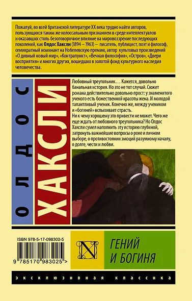 Гений и богиня - фото 2