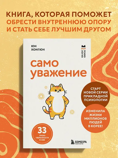 Самоуважение. 33 урока уверенности в себе - фото 4