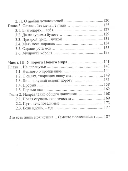 В круге четвертом. Философия Нового мира - фото 3