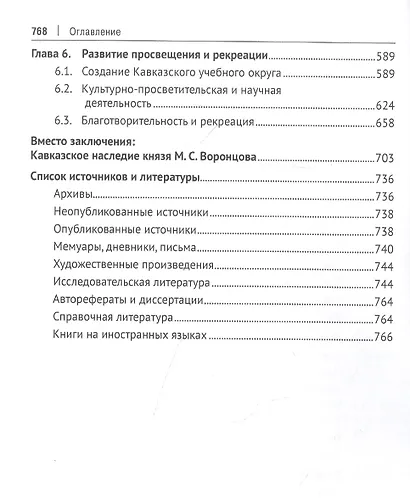 Кавказ под управлением князя М.С. Воронцова (1844-1854 гг.). Монография - фото 3