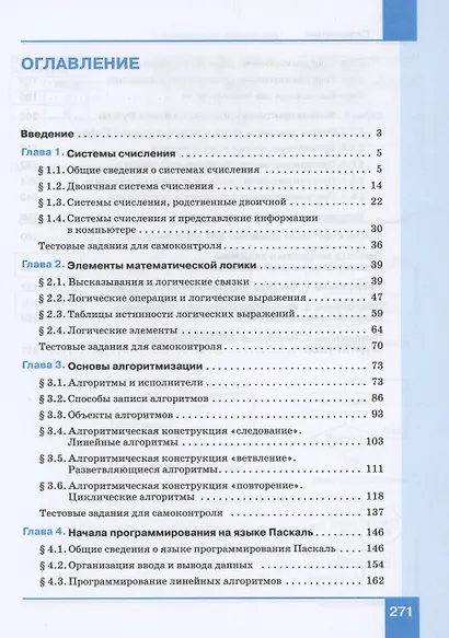 Информатика. Базовый уровень. Учебник. 8 класс - фото 2