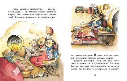 Тафити и путешествие на край света - фото 3