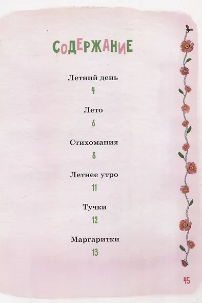 Маргаритки - фото 3