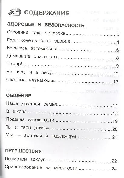 Окружающий мир. 2 кл. Часть 2. Тетрадь для тренировки и самопроверки. (ФГОС) - фото 2