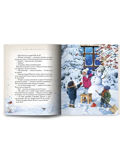 Добрые сказки о простых вещах. Почему сосулька перестала плакать - фото 4