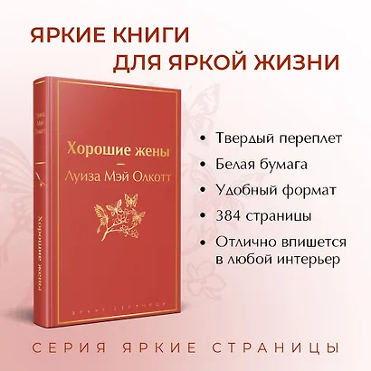 Книги для уютного чтения (комплект из 3-х книг: "Рождественские повести" Ч. Диккенса и дилогия Л. М. Олкотт "Маленькие женщины. Хорошие жены") - фото 5