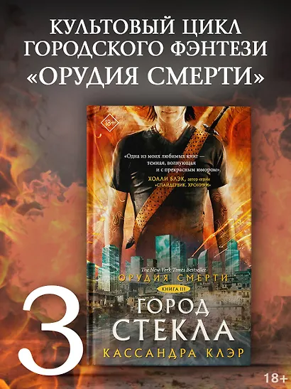 Орудия смерти. Город стекла - фото 3