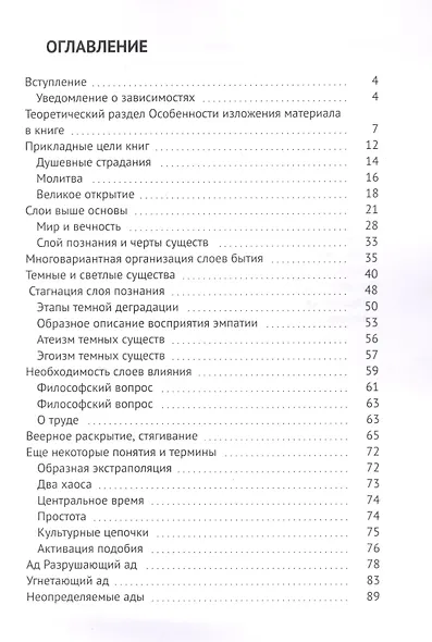 Дороги души: неизреченное познание - фото 2