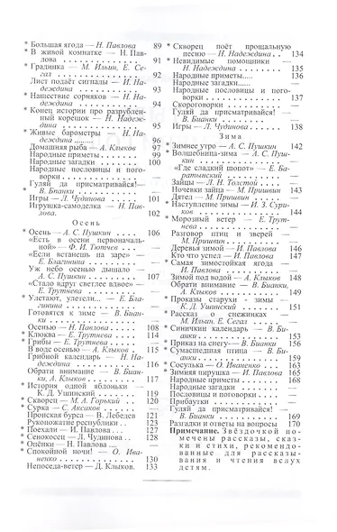 Четыре времени года. Книга для воспитателя детского сада - фото 3