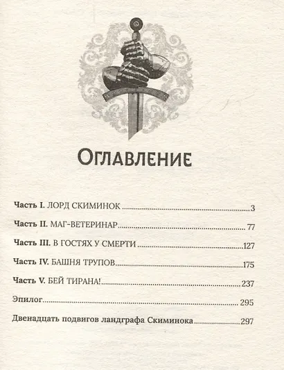 Меч Без Имени - фото 3