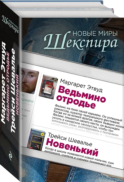 Комплект из двух книг: Ведьмино отродье + Новенький - фото 3