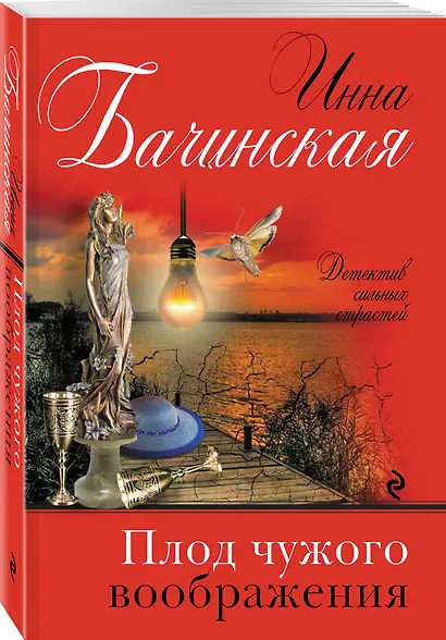 Плод чужого воображения - фото 3