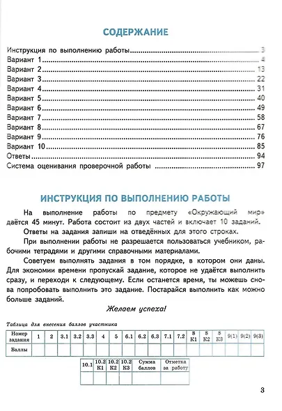 ВПР. Окружающий мир. 4 класс. Типовые задания. 10 вариантов заданий. Подробные критерии оценивания. Ответы - фото 2