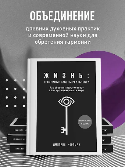 Жизнь: невидимые законы реальности. Как обрести твёрдую опору в быстроменяющемся мире - фото 5