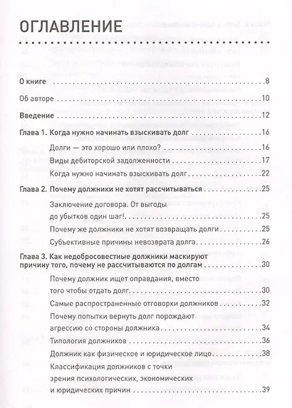 Кредиторы vs дебиторы. Антикризисное управление долгами - фото 2