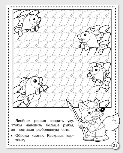 Прописи. Палочки и крючочки - фото 4