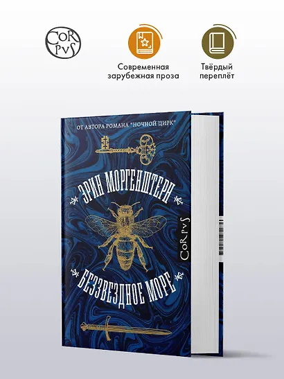 Беззвездное море - фото 3