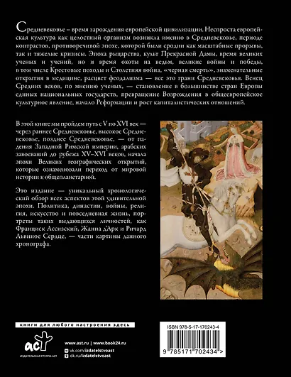 История Средних веков. Иллюстрированный атлас хронологических событий - фото 2