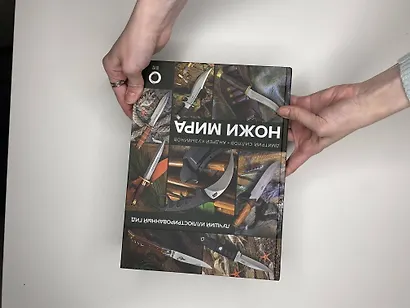 Ножи мира. Лучший иллюстрированный гид - фото 4